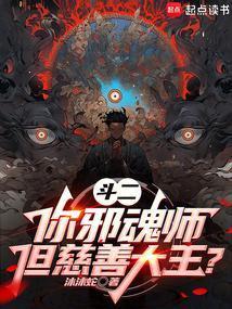 慈善大王什么鬼沐沐蛇