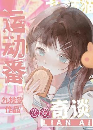 排球满好感攻略指南TXT最新章节