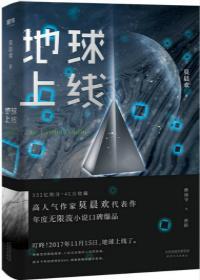 地球上线免费阅读