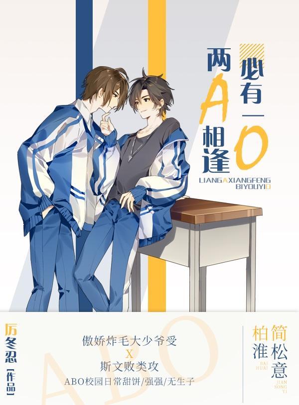 两a相逢必有一o免费阅读笔趣阁