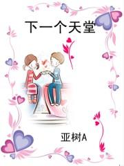 下一个天堂歌词