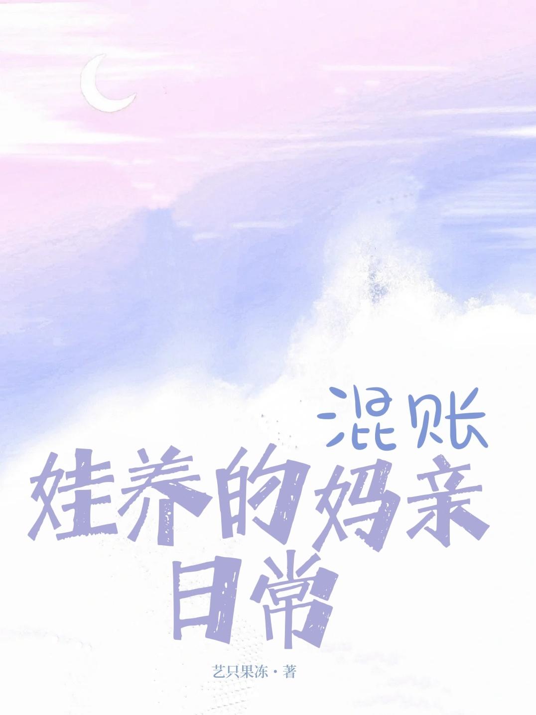 穿书渣妈带娃嫁总裁文