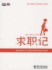 求职记录待沟通