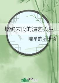 懋嫔是什么意思