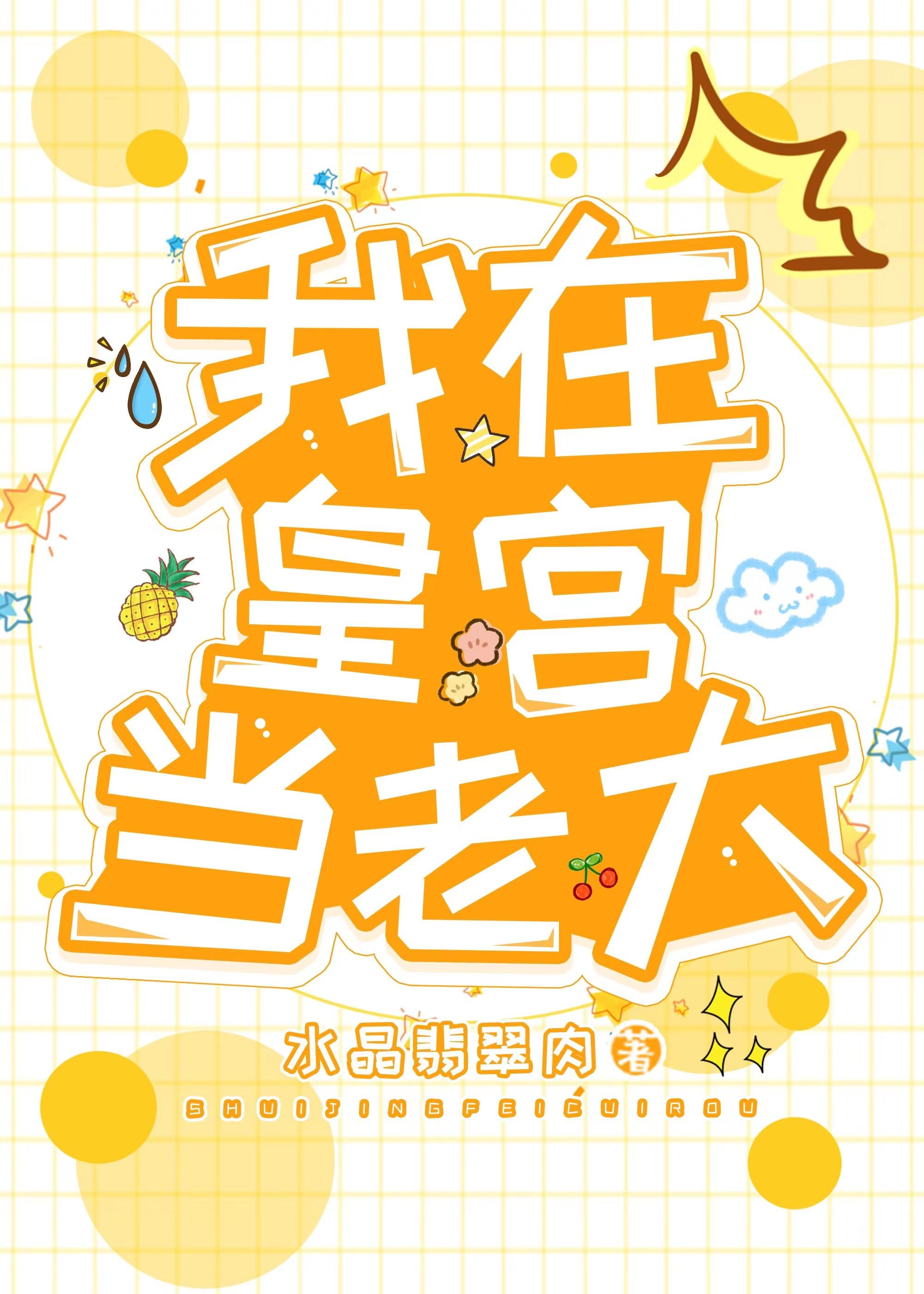 我在皇宫当老大番外