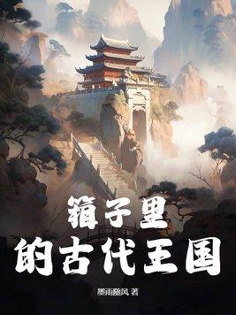 箱子古代怎么说