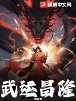 武运昌隆和武运昌隆