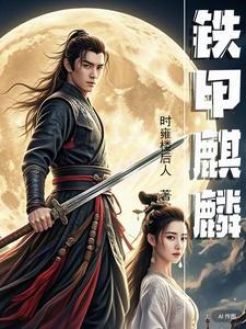 铁甲麒麟与峨眉山有什么区别