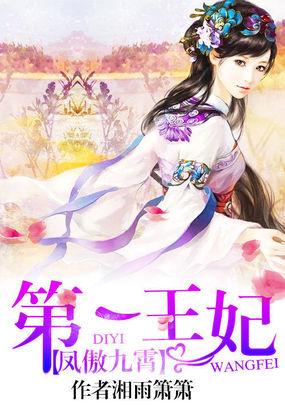 凤傲九重天免费阅读