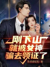 主角刚下山就遇到2美女的