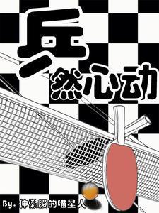 糟糕心动的感觉神回复