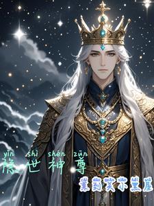 隐世神医免费版