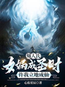 洪荒之太清首徒免费