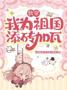 快穿红星闪耀TXT