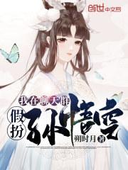 我在聊天群里装叶天帝