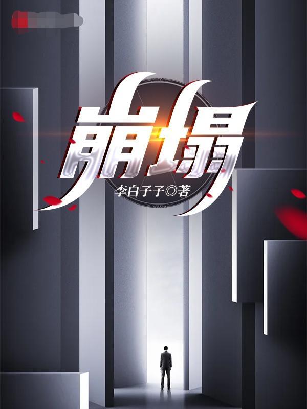 回复者之重启世界2季