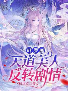 叶罗丽她是我的光