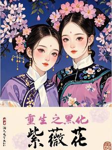 还珠格格夏紫薇生日