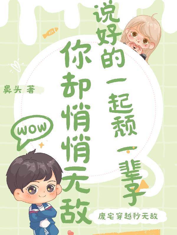 说好一起到最后你怎么就放弃了