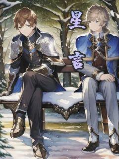 星言浅浅恋短剧免费