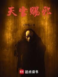 天官赐邪 第844章