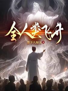 全人类飞升系统 仓颉