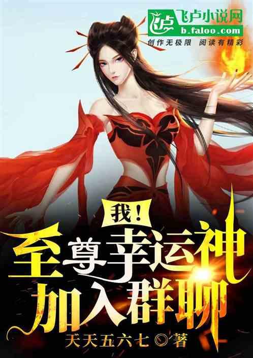 我至尊幸运神加入群聊