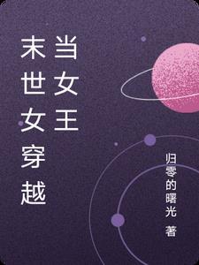 当末世女穿越np文完整版