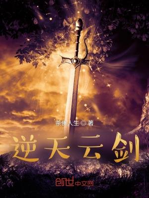 逆天云凰免费阅读