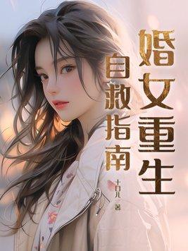 重生人渣反派自救指南