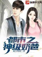 都市之神级奶爸作者杀手