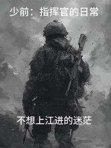 少前指挥官等级