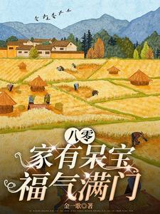 八零嫁给拆二代txt