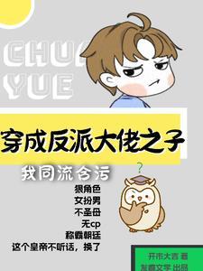 成了书中最大反派