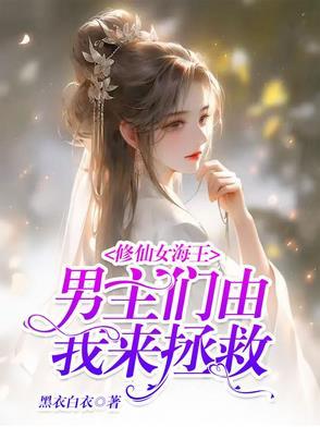 修仙女王去种田