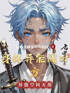 身怀异能的小村医