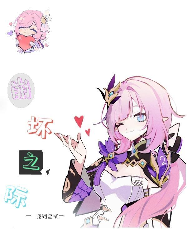 崩坏之界免费阅读