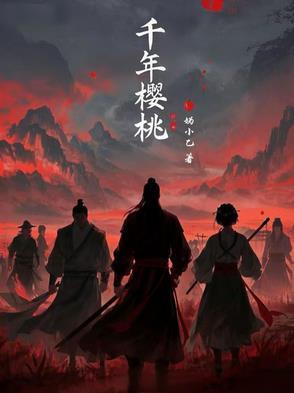 千年樱桃沟八大景