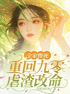 重生九零小媳妇果果免费阅读全文