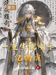 末世重生囤千亿物