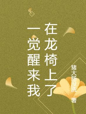 一觉醒来坐拥神装和飞船插图