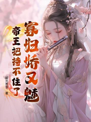 寡妇好不好搞定