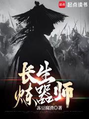 武侠长生炼器