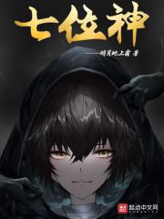 七位神TXT精校版
