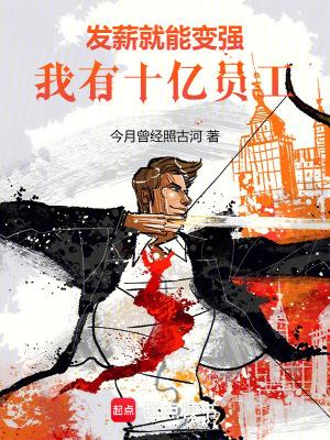 我有十亿员工!笔趣阁无弹窗最新章节