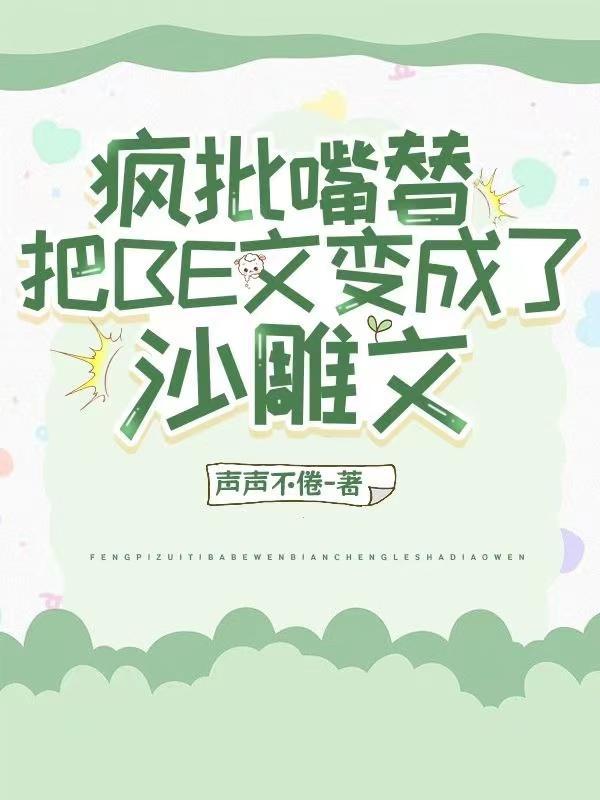 主角被偷听心声的