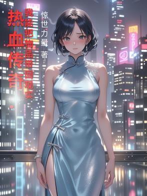 热血传奇我能把物品带回现实吗