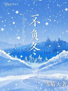 不负冬日暖阳出来晒晒