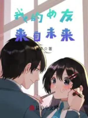 我家老婆来自一千年前