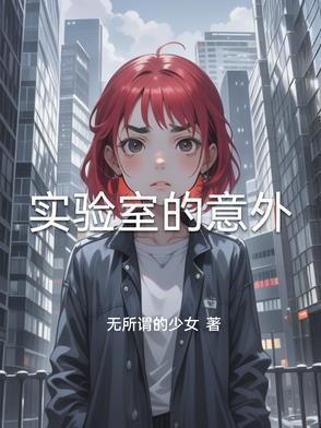 实验室意外事故处理程序